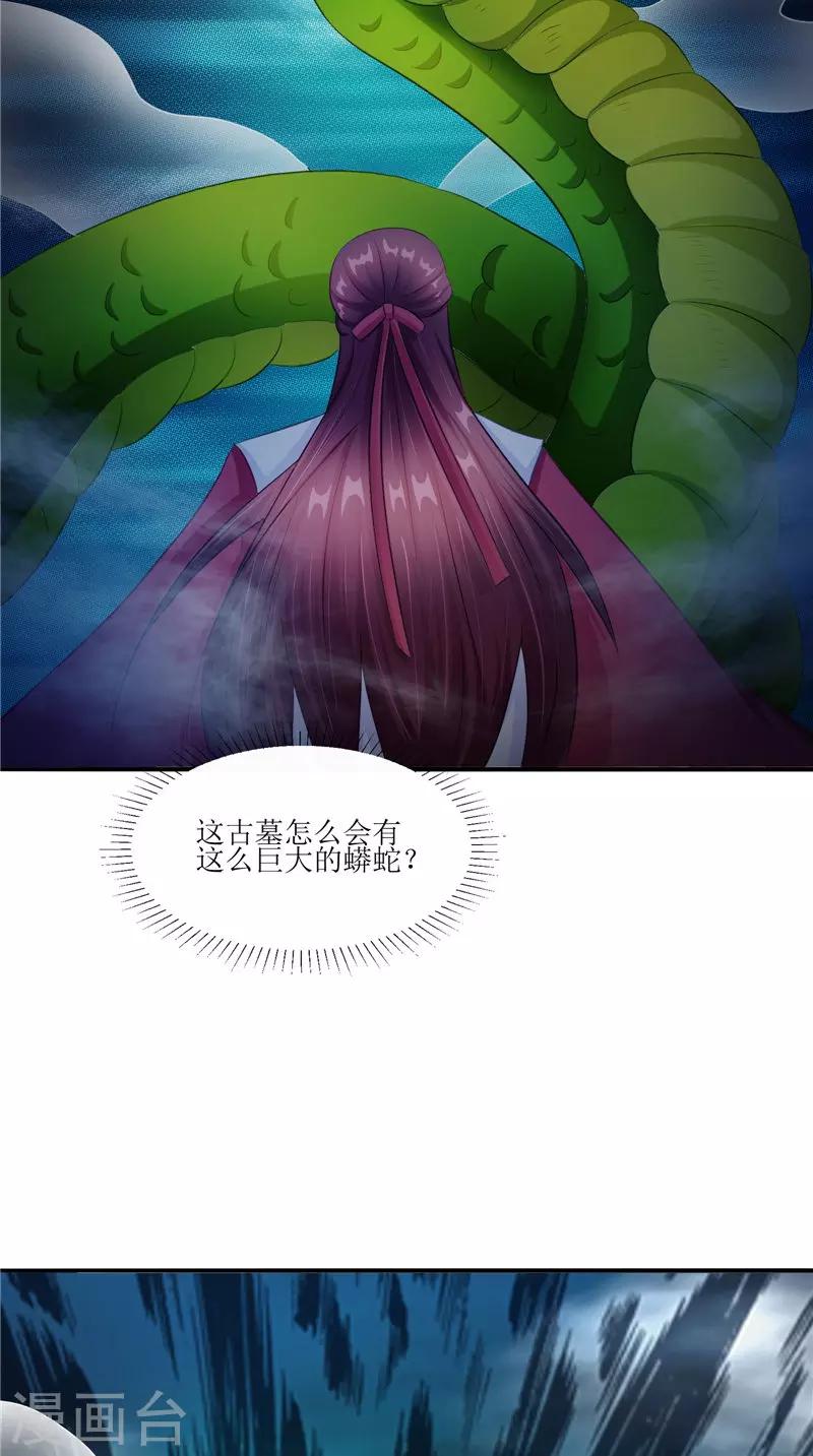 第43话 古墓巨蟒-第43话