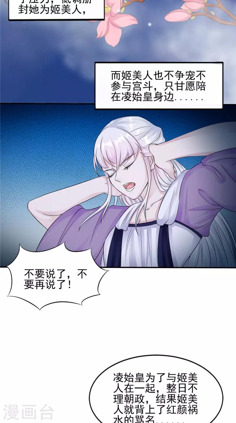 第47话 姬美人-第47话
