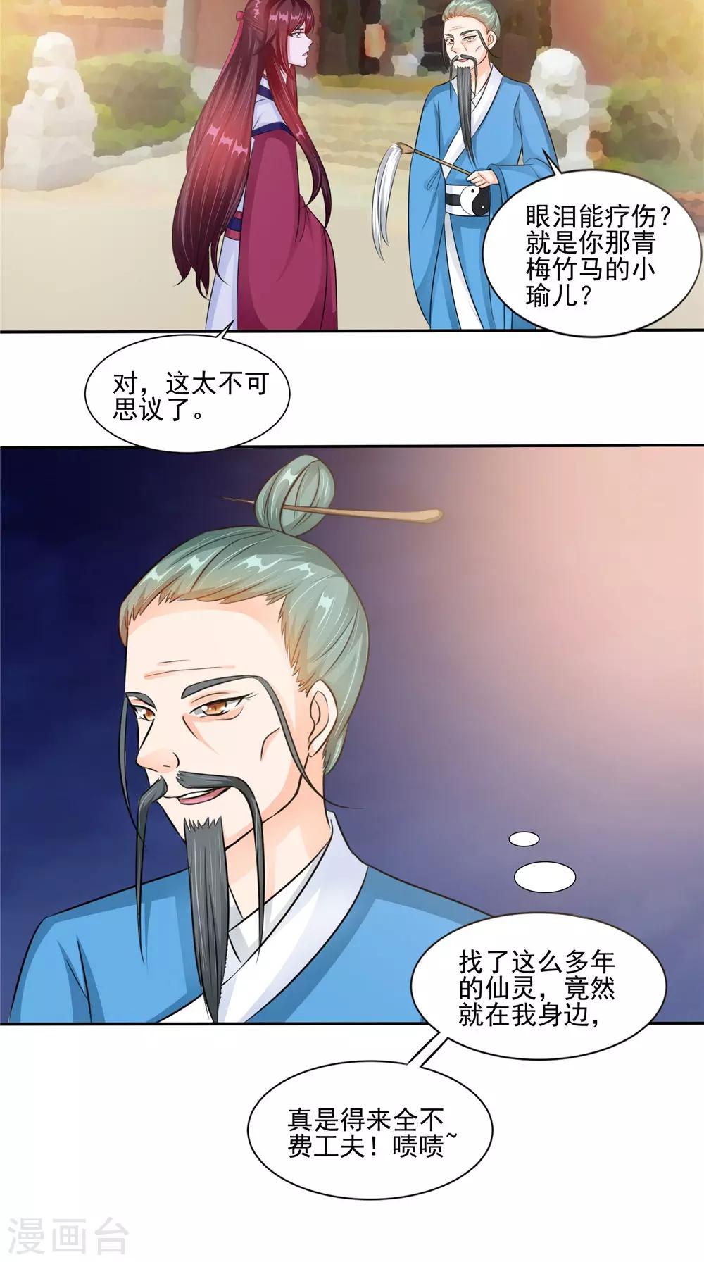 第53话 仙灵-第53话