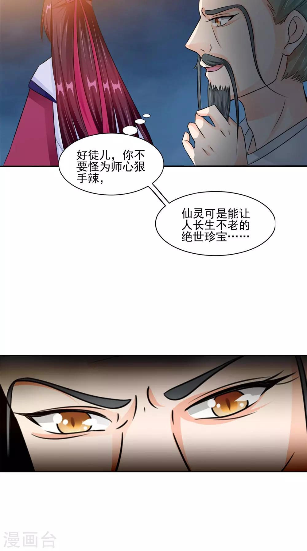 第53话 仙灵-第53话
