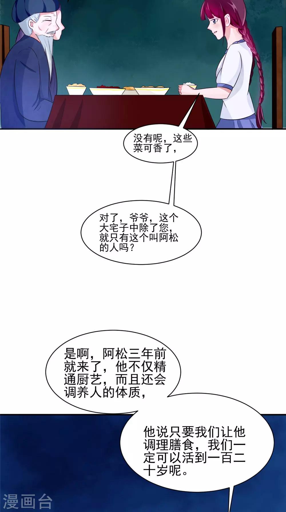 第57话 长寿的红粥-第57话