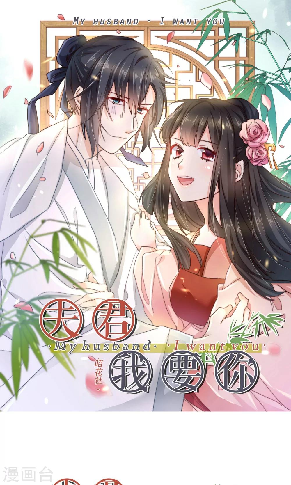 第1话 穿越之后我有老公了？！-第1话
