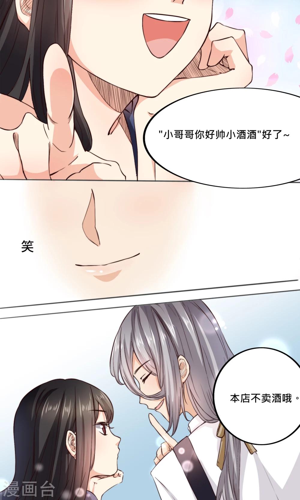 第1话 穿越之后我有老公了？！-第1话