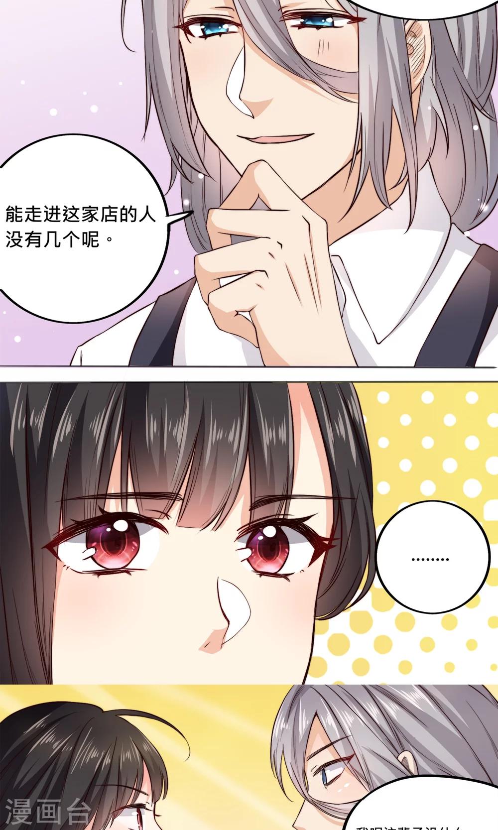 第1话 穿越之后我有老公了？！-第1话