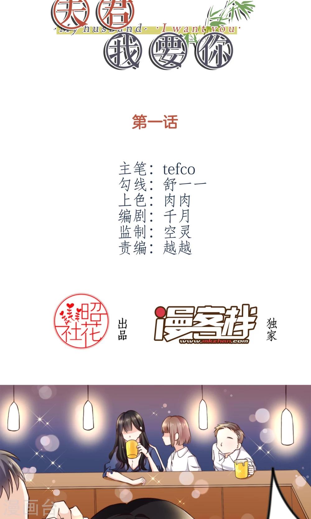 第1话 穿越之后我有老公了？！-第1话