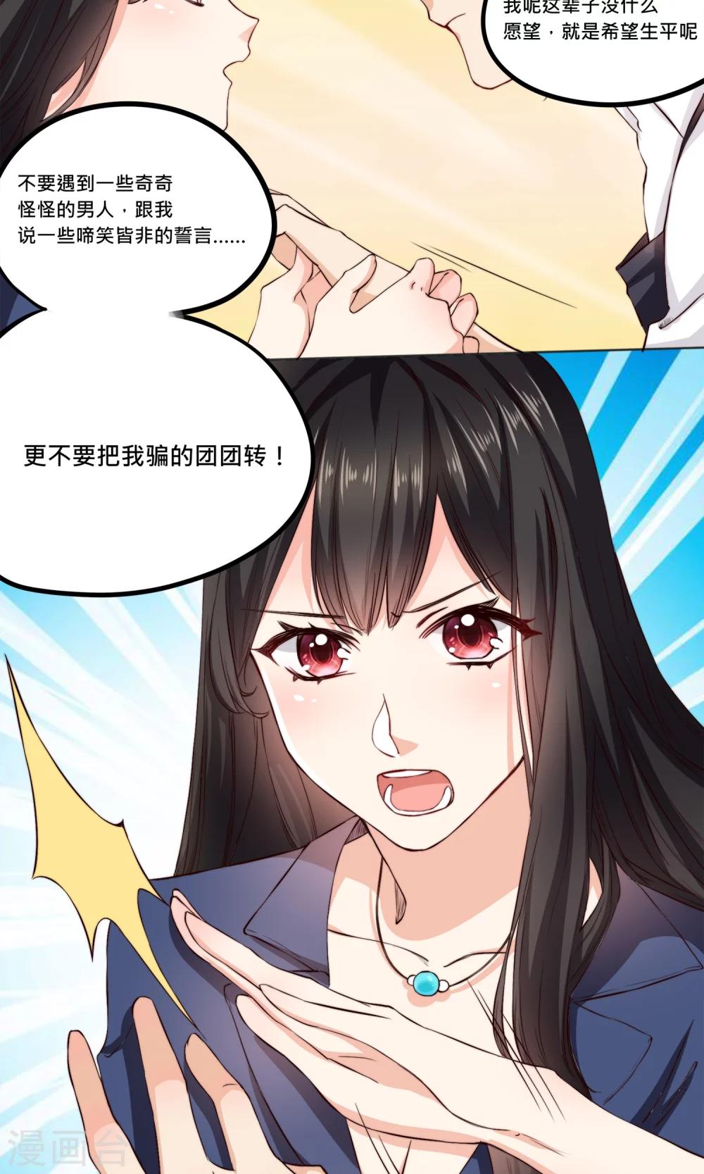 第1话 穿越之后我有老公了？！-第1话