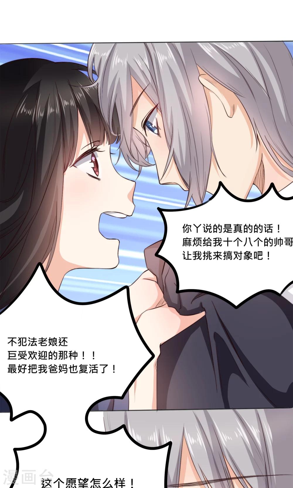 第1话 穿越之后我有老公了？！-第1话