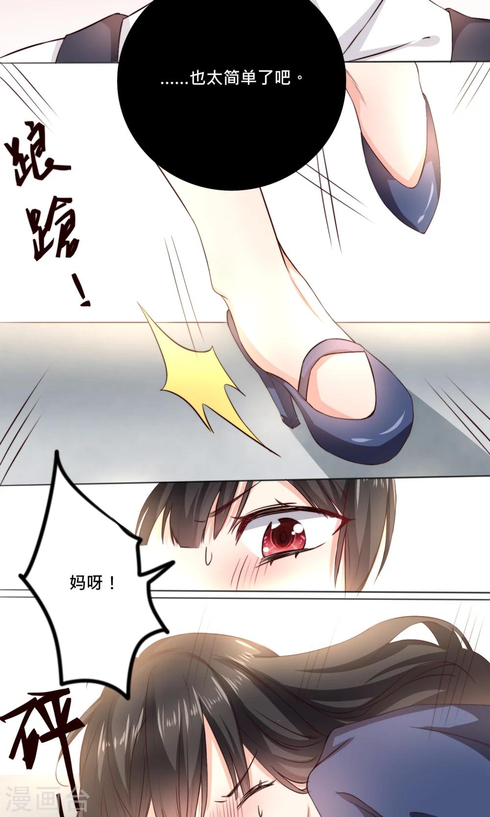 第1话 穿越之后我有老公了？！-第1话