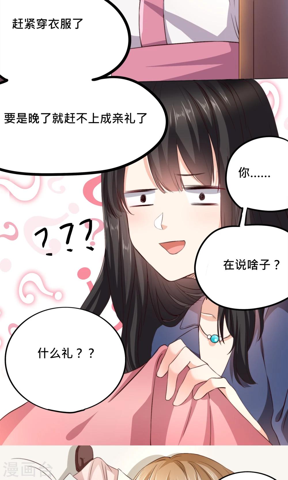 第1话 穿越之后我有老公了？！-第1话