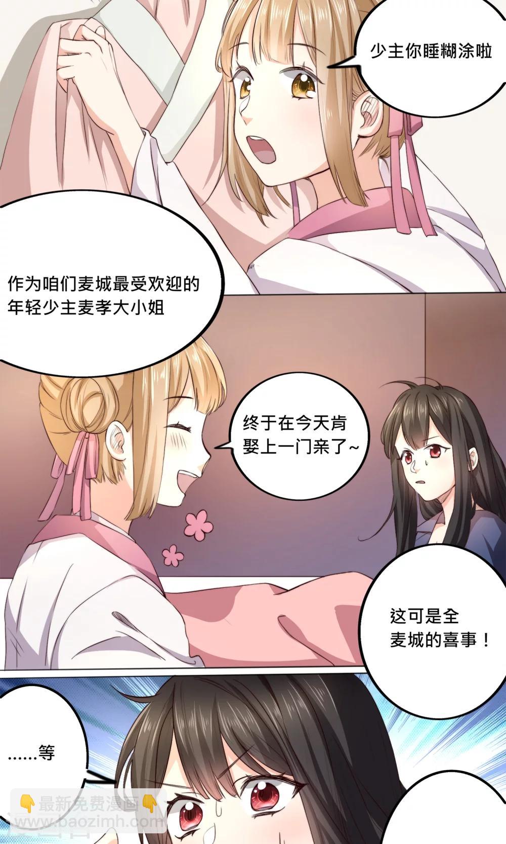 第1话 穿越之后我有老公了？！-第1话