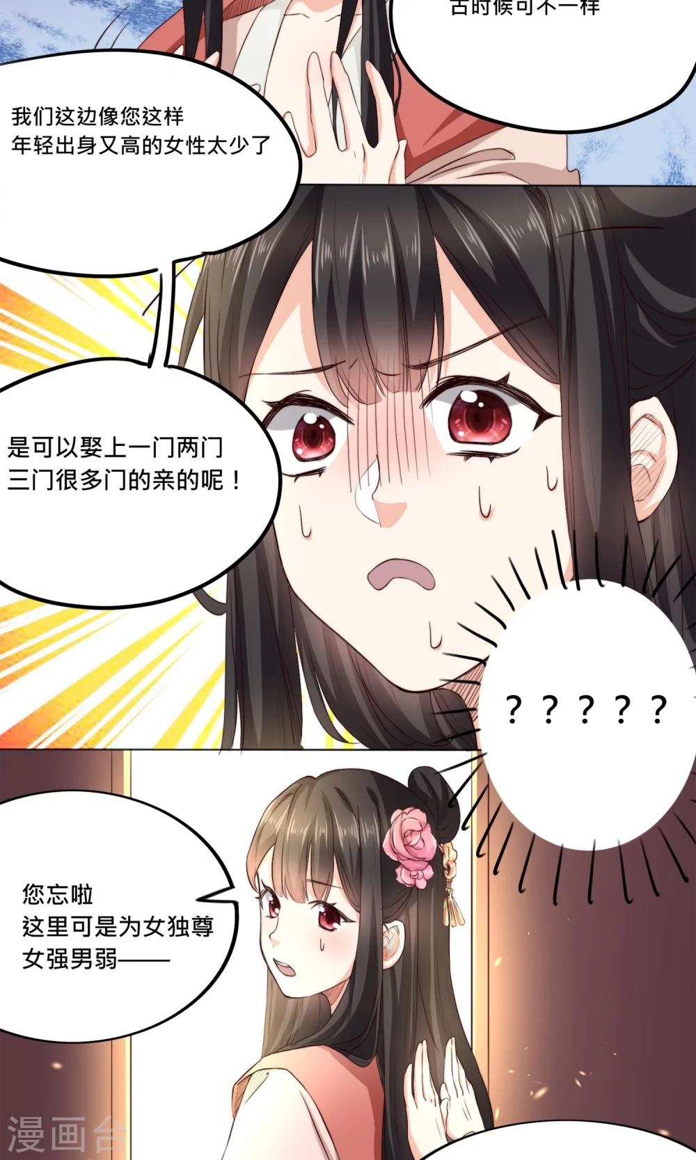 第1话 穿越之后我有老公了？！-第1话