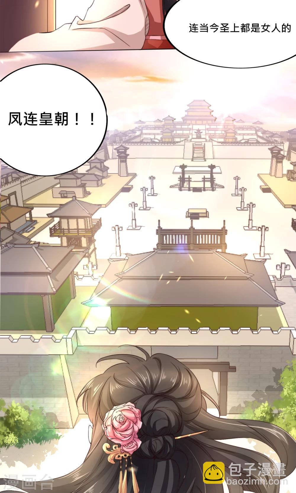 第1话 穿越之后我有老公了？！-第1话