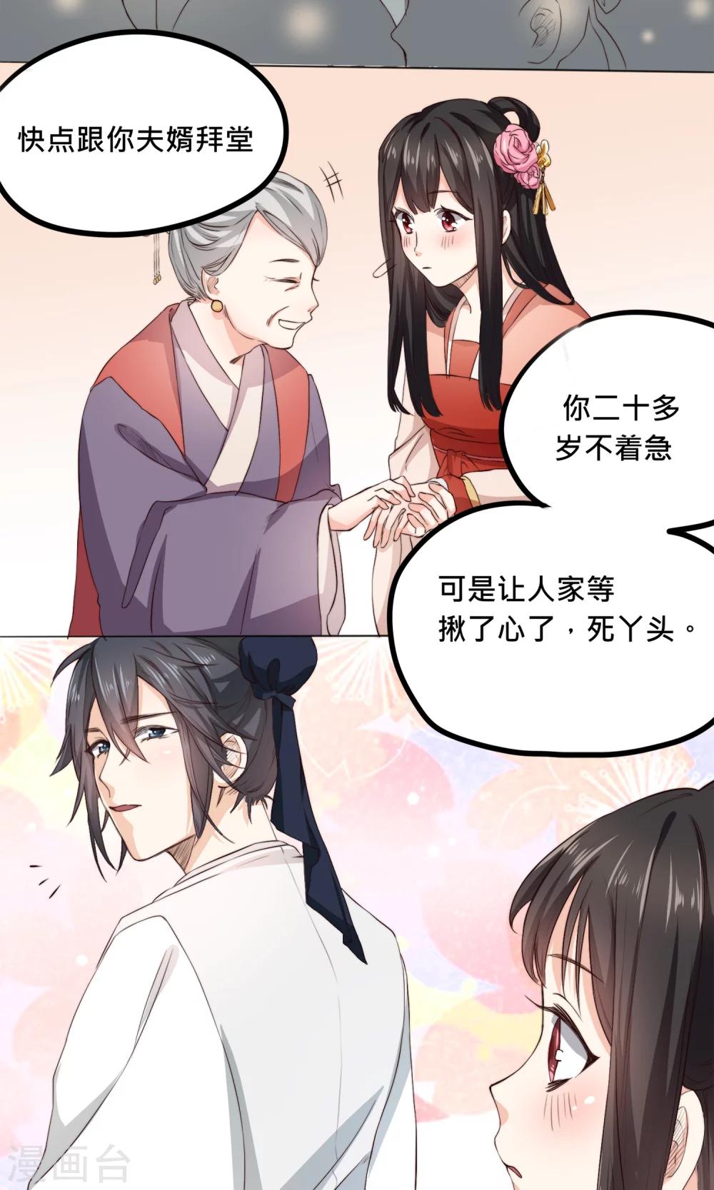 第1话 穿越之后我有老公了？！-第1话