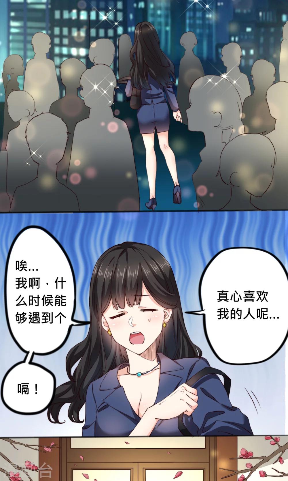 第1话 穿越之后我有老公了？！-第1话