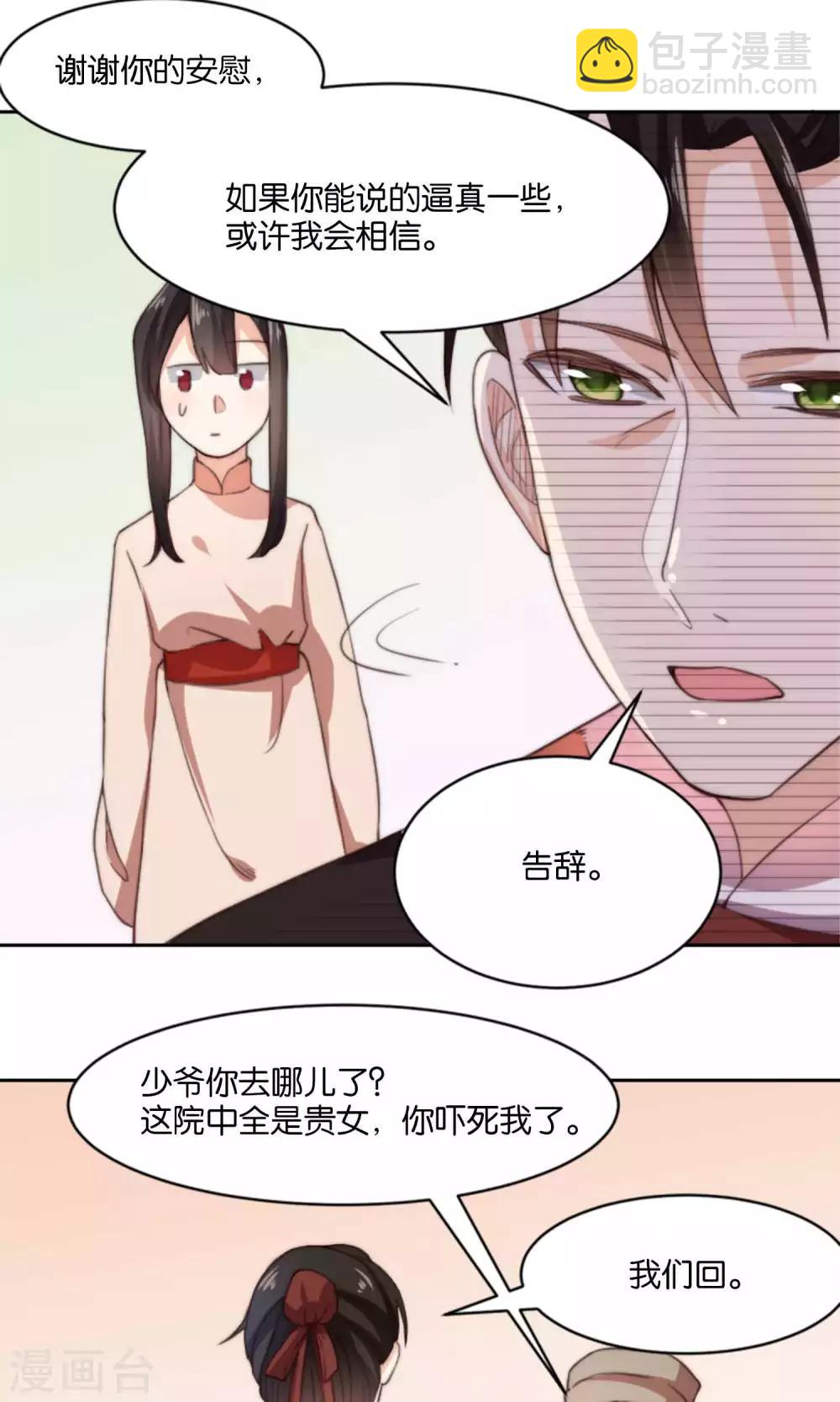 第11话 总有人会喜欢我的(1/2)-第11话