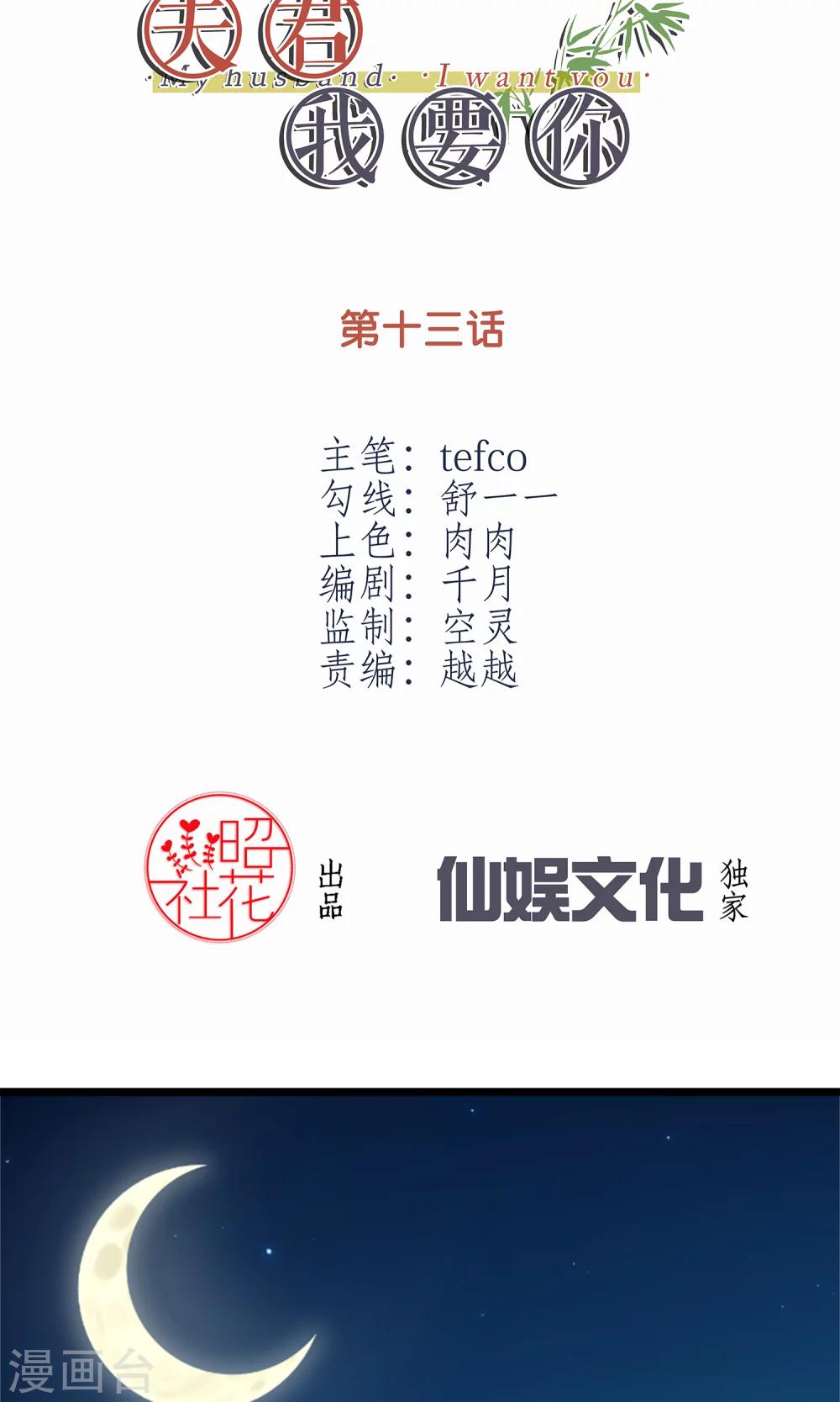 第13话 你我的情愫是真是假-第13话