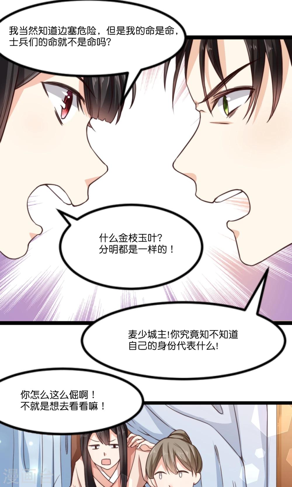 第15话 和夫君的间接接吻-第15话