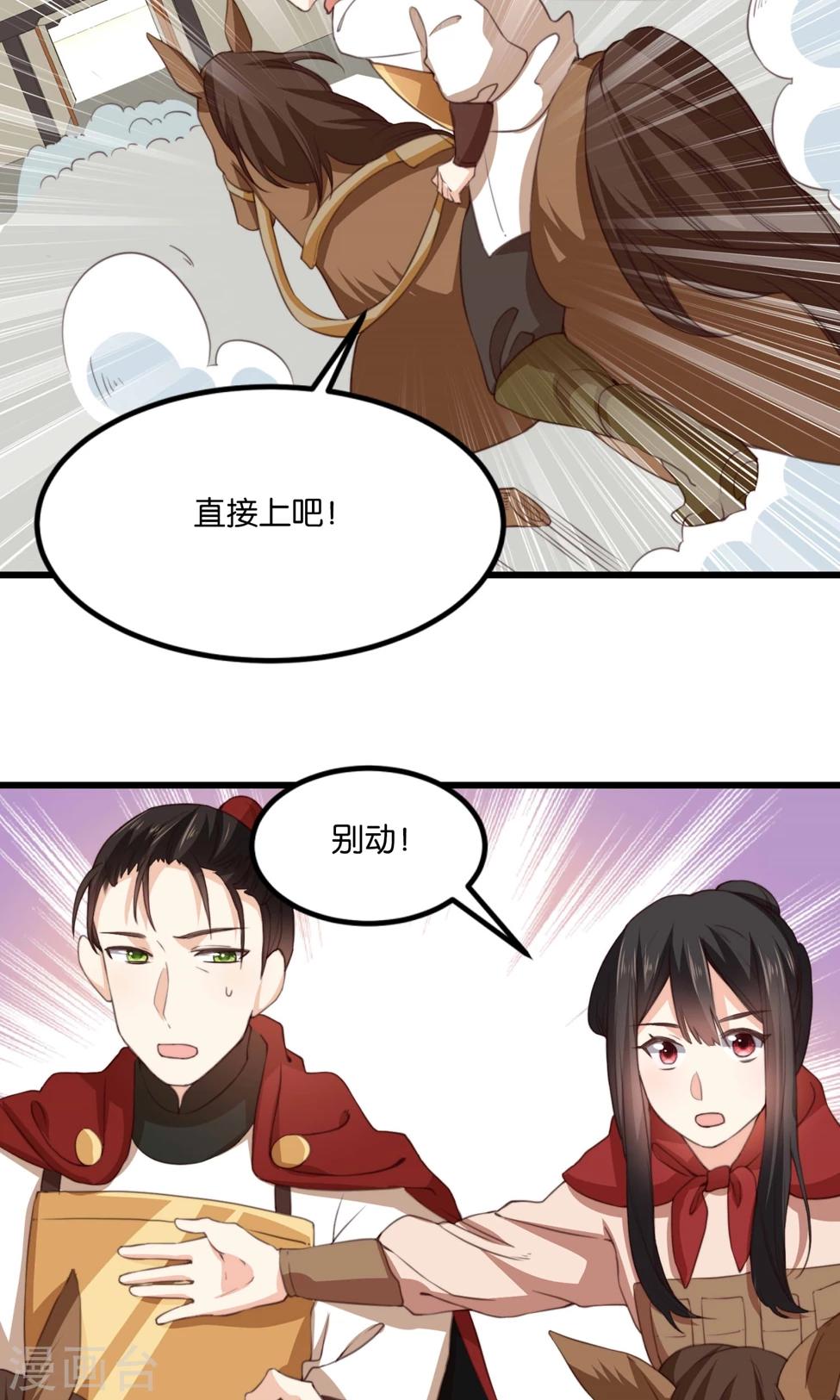 第19话 夫君救我！(1/2)-第19话
