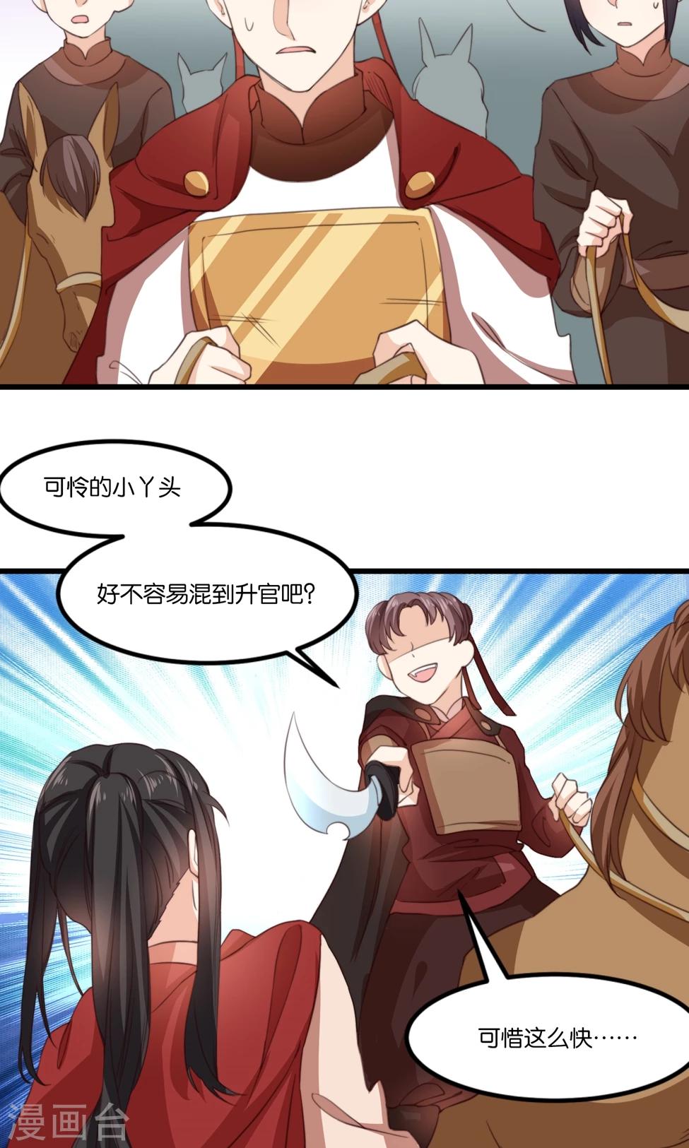 第19话 夫君救我！(1/2)-第19话