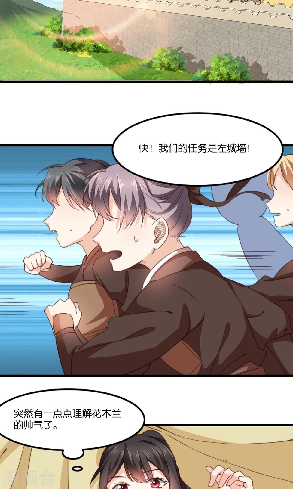 第19话 夫君救我！(1/2)-第19话
