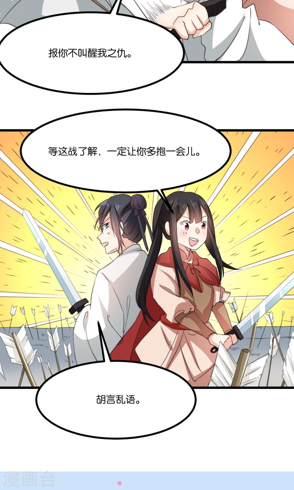 第19话 夫君救我！(1/2)-第19话
