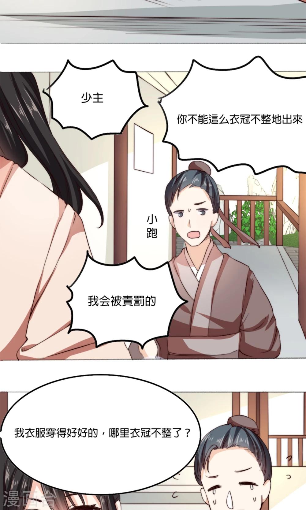 第3话 夫君，陪我秀个恩爱嘛~-第3话
