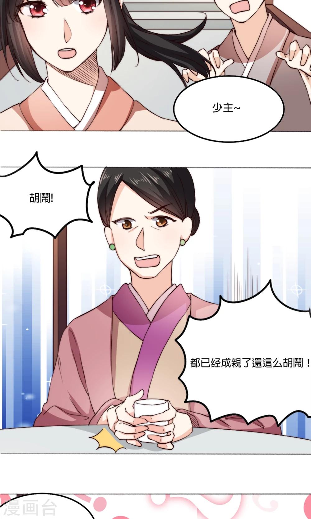 第3话 夫君，陪我秀个恩爱嘛~-第3话
