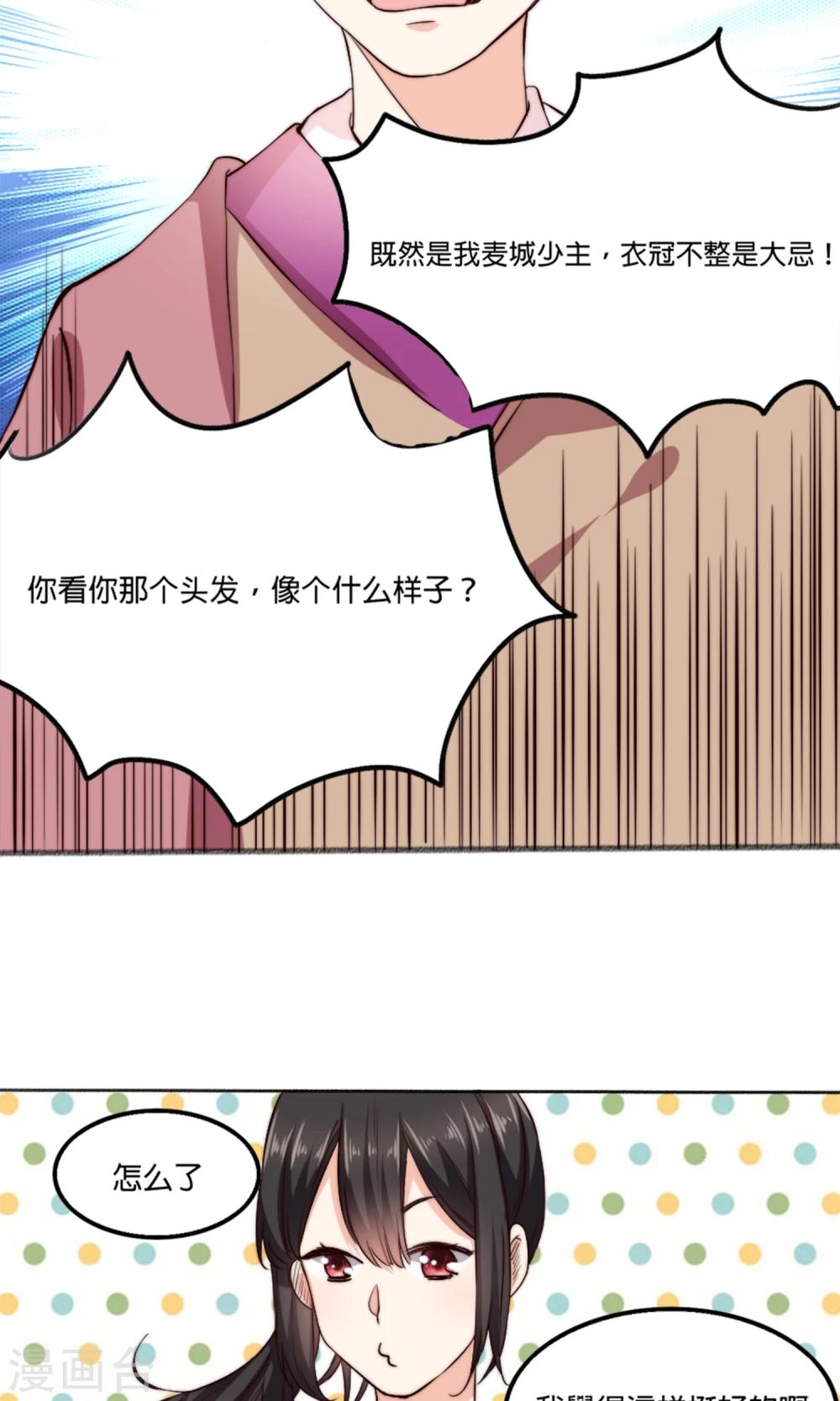 第3话 夫君，陪我秀个恩爱嘛~-第3话