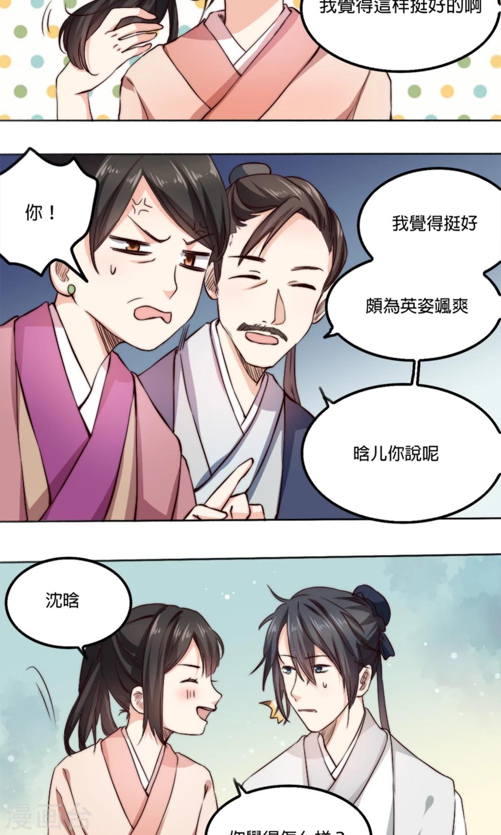 第3话 夫君，陪我秀个恩爱嘛~-第3话
