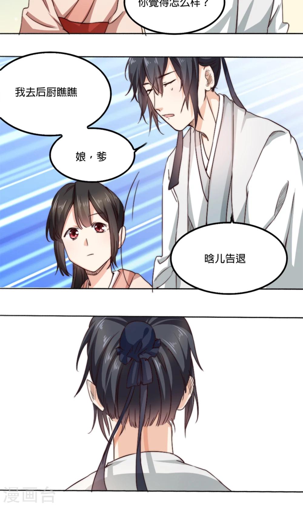 第3话 夫君，陪我秀个恩爱嘛~-第3话