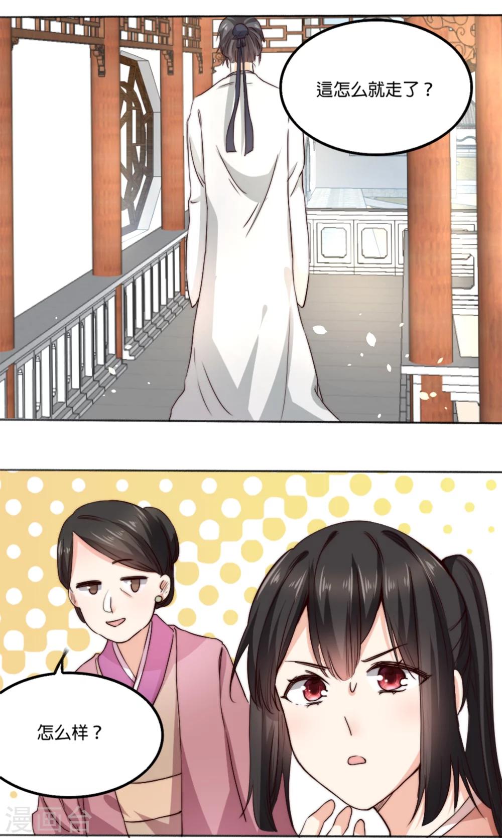 第3话 夫君，陪我秀个恩爱嘛~-第3话