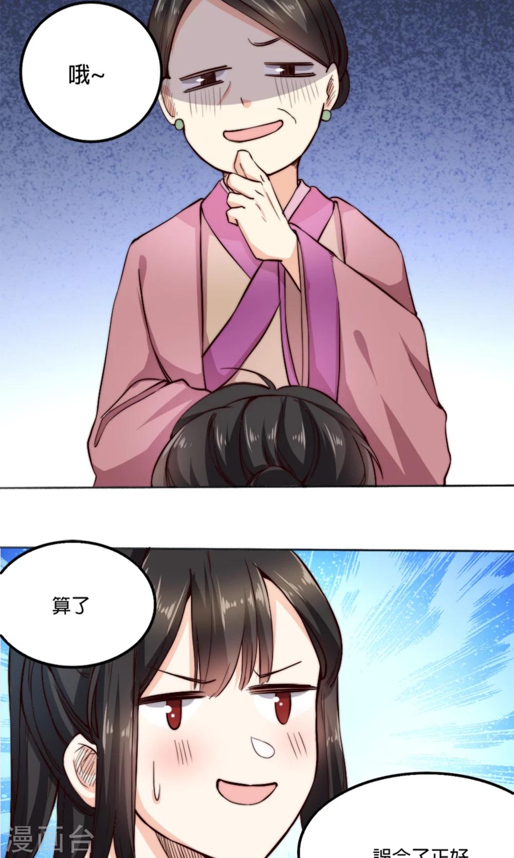 第3话 夫君，陪我秀个恩爱嘛~-第3话