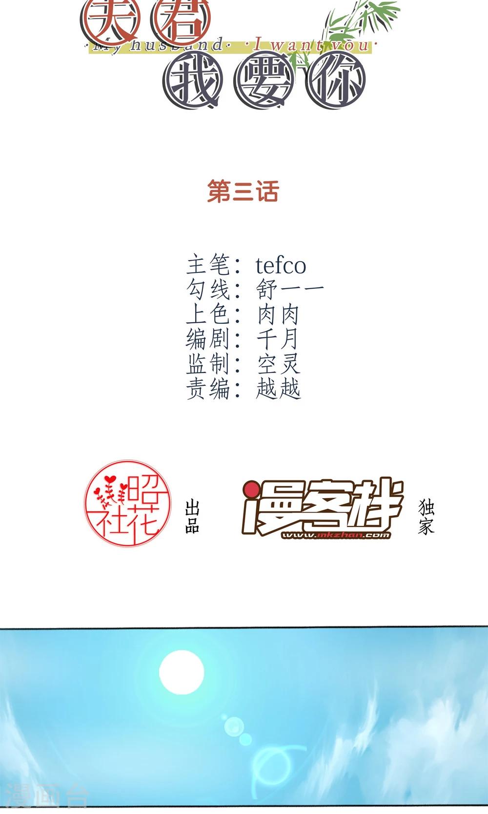 第3话 夫君，陪我秀个恩爱嘛~-第3话