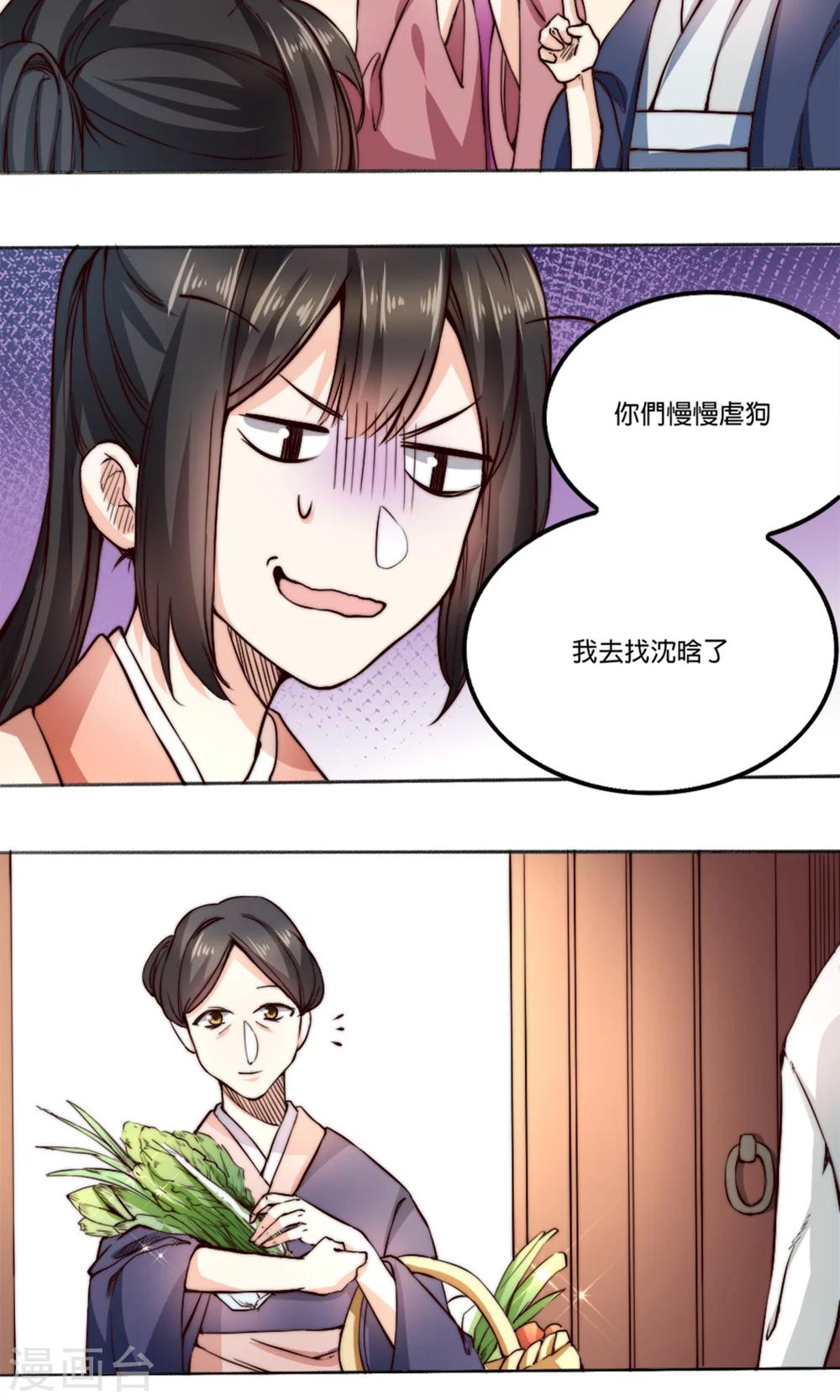 第3话 夫君，陪我秀个恩爱嘛~-第3话