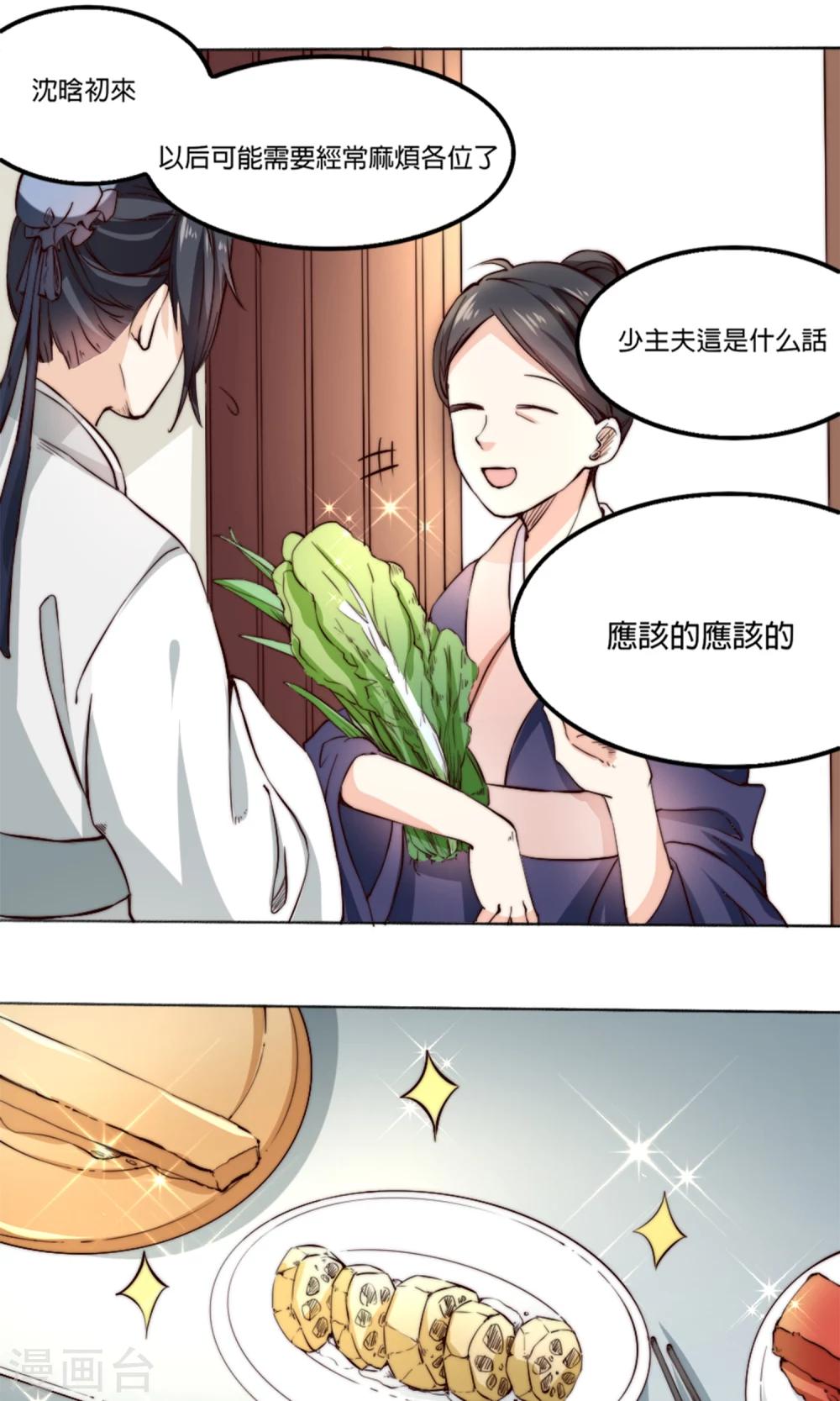 第3话 夫君，陪我秀个恩爱嘛~-第3话