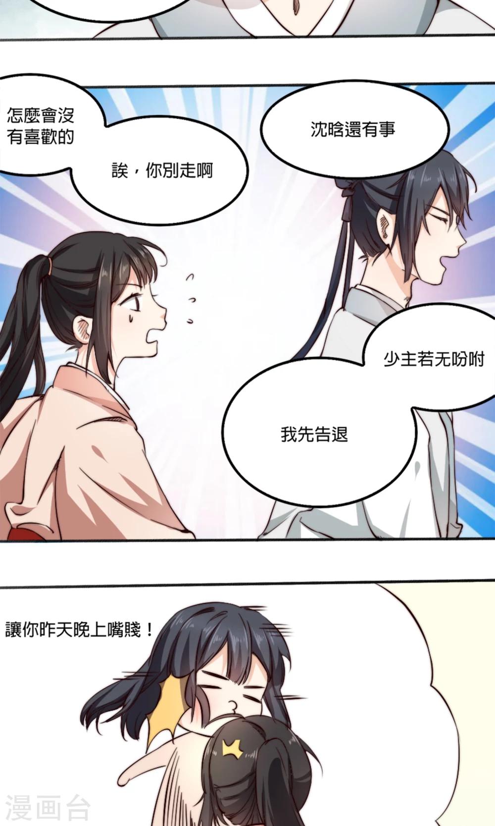 第3话 夫君，陪我秀个恩爱嘛~-第3话