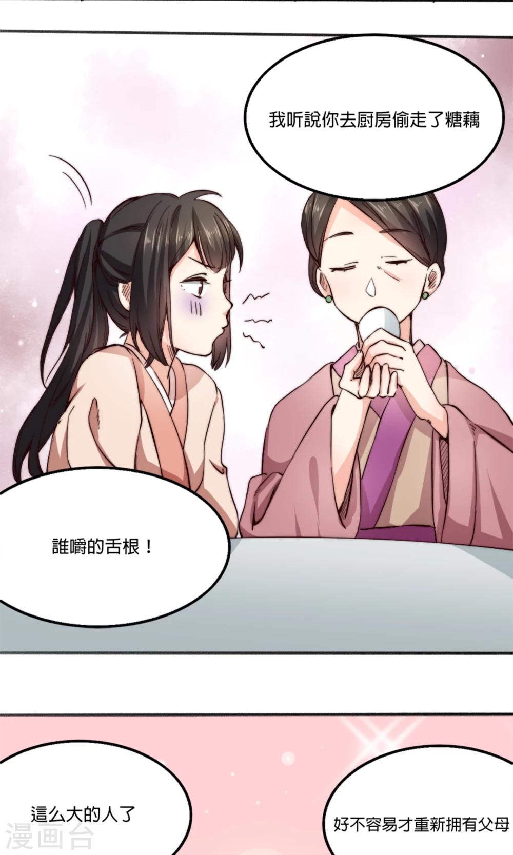 第3话 夫君，陪我秀个恩爱嘛~-第3话