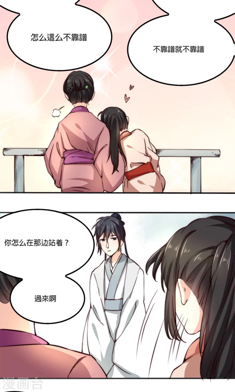 第3话 夫君，陪我秀个恩爱嘛~-第3话