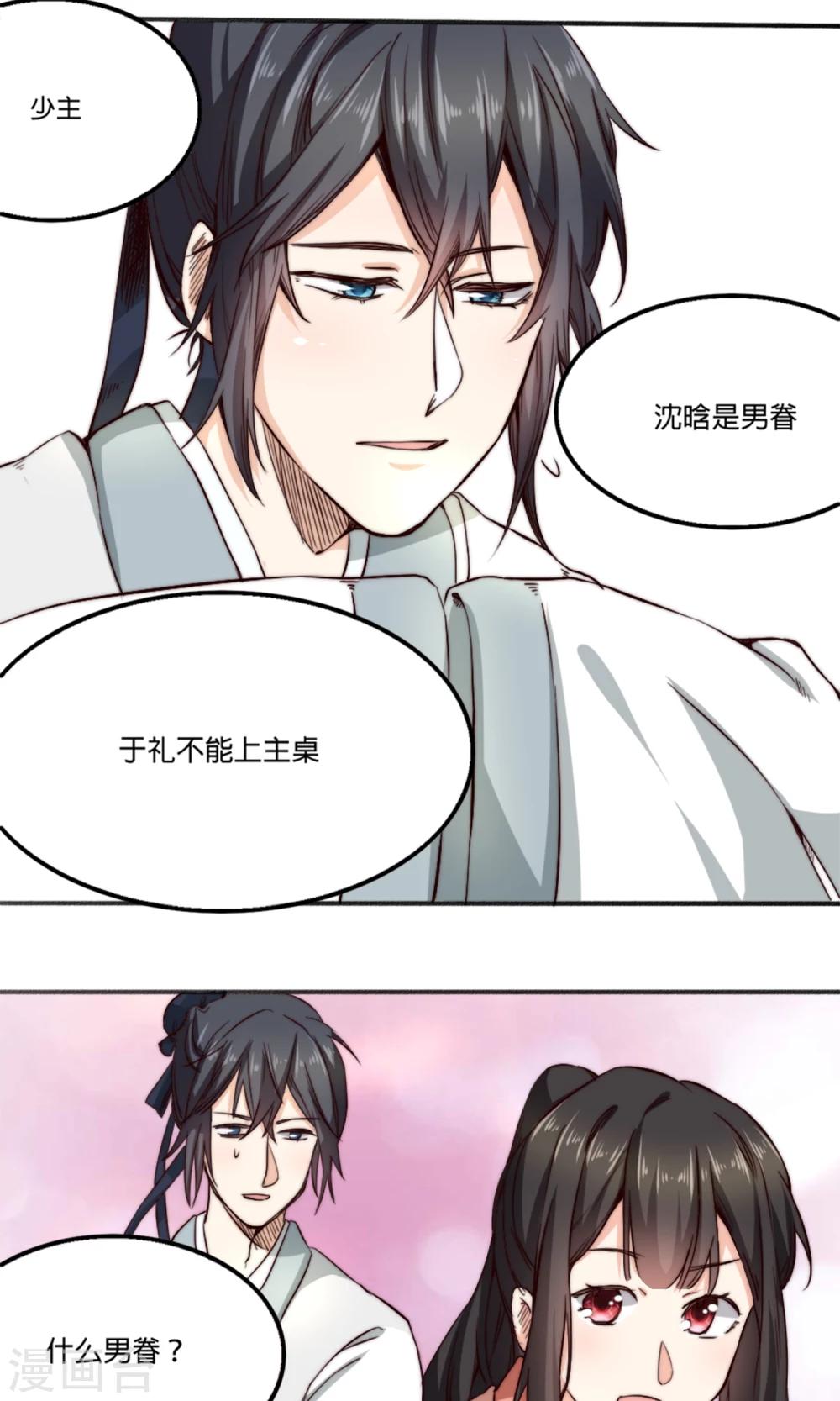 第3话 夫君，陪我秀个恩爱嘛~-第3话