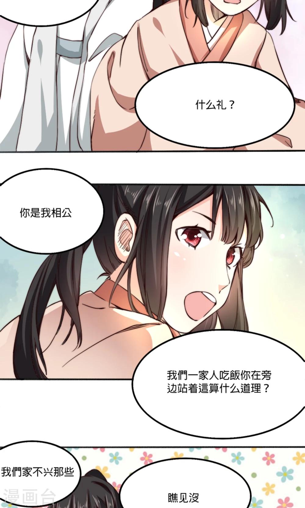 第3话 夫君，陪我秀个恩爱嘛~-第3话