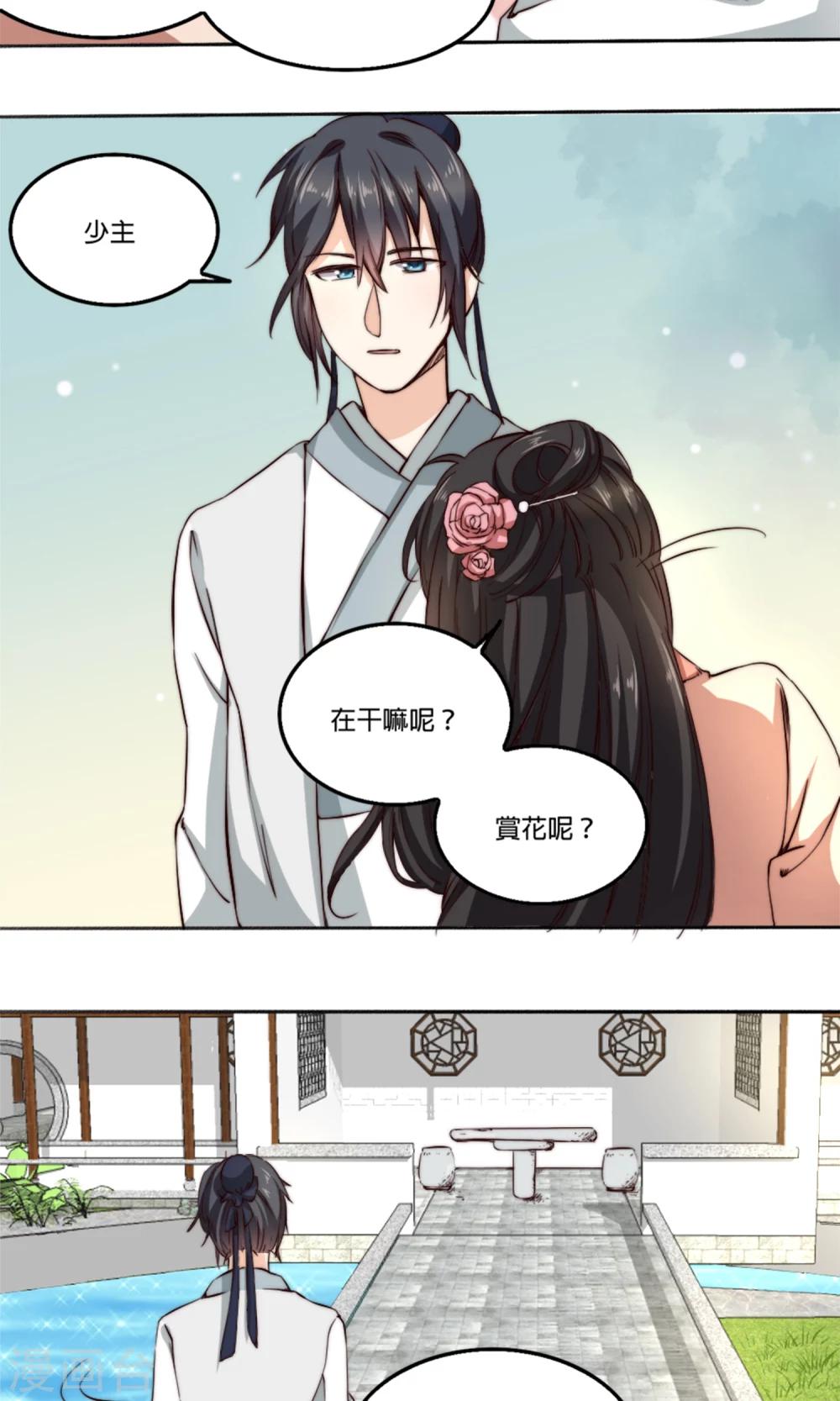 第3话 夫君，陪我秀个恩爱嘛~-第3话