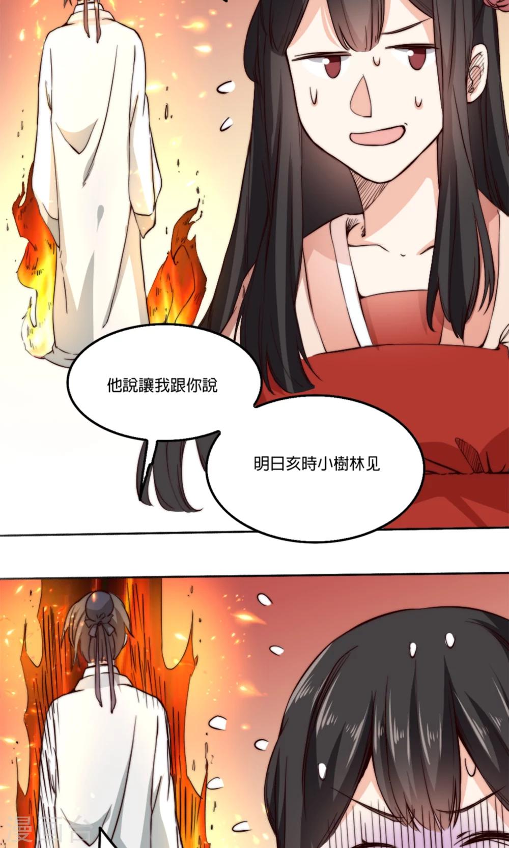 第3话 夫君，陪我秀个恩爱嘛~-第3话