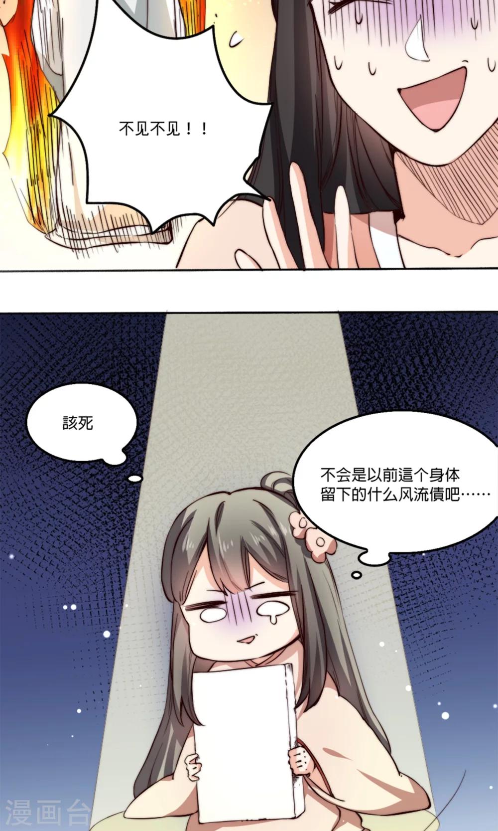第3话 夫君，陪我秀个恩爱嘛~-第3话