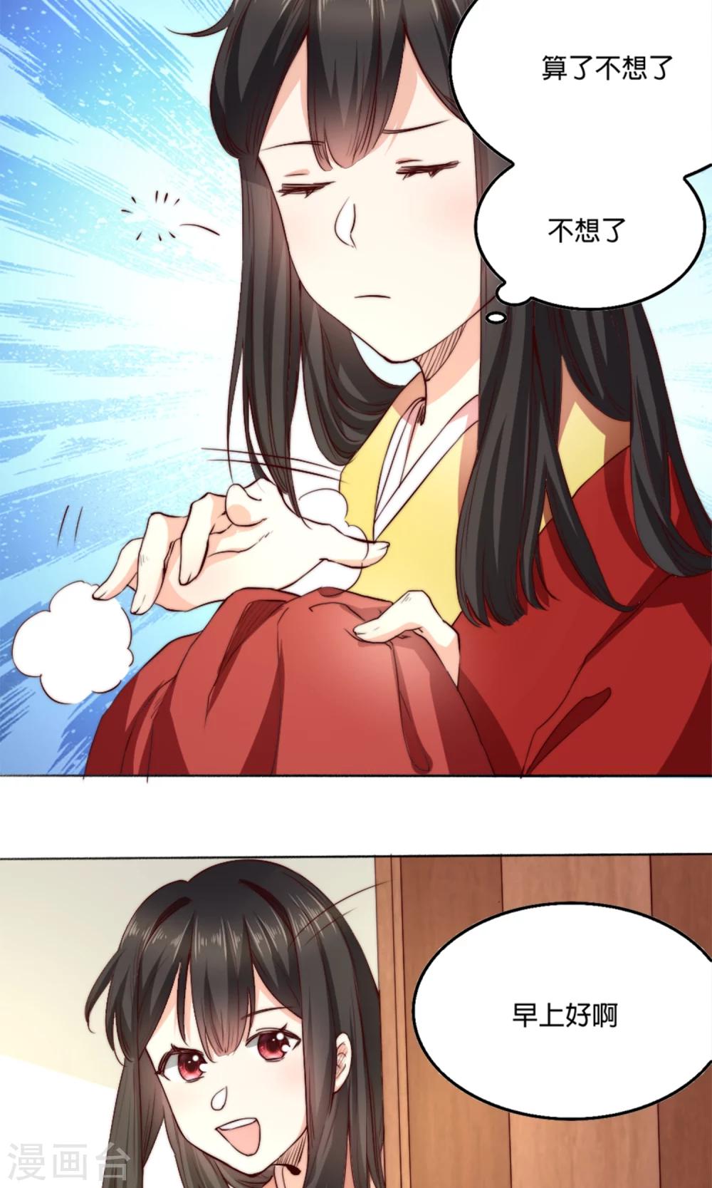 第3话 夫君，陪我秀个恩爱嘛~-第3话