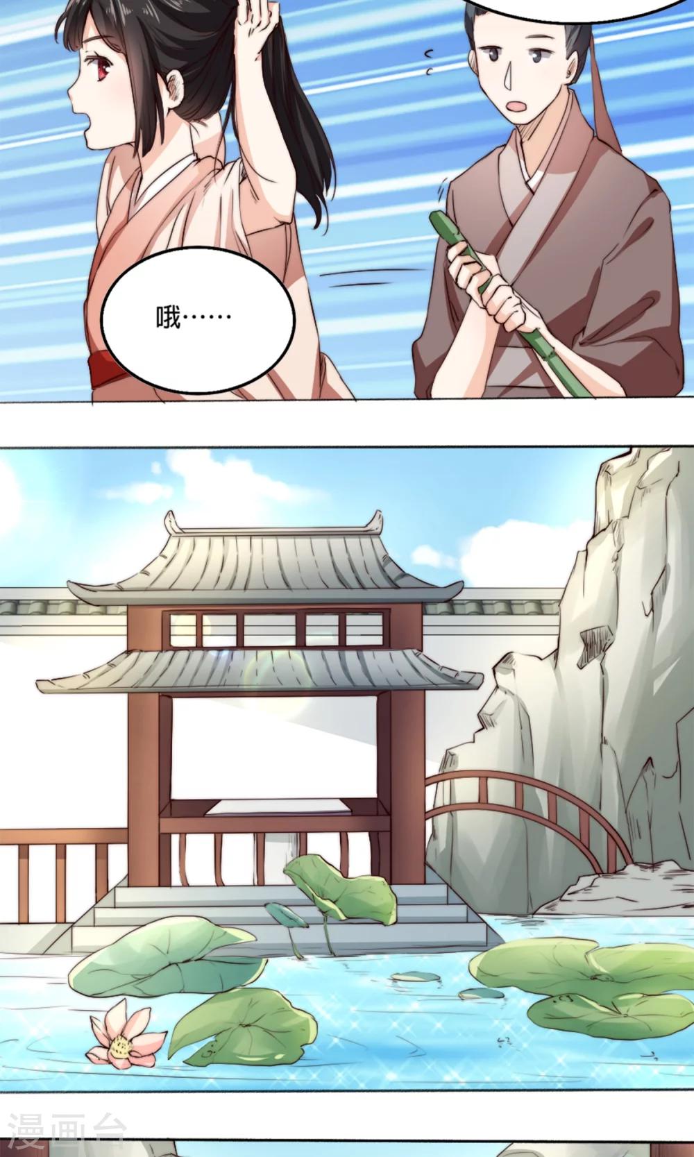 第3话 夫君，陪我秀个恩爱嘛~-第3话