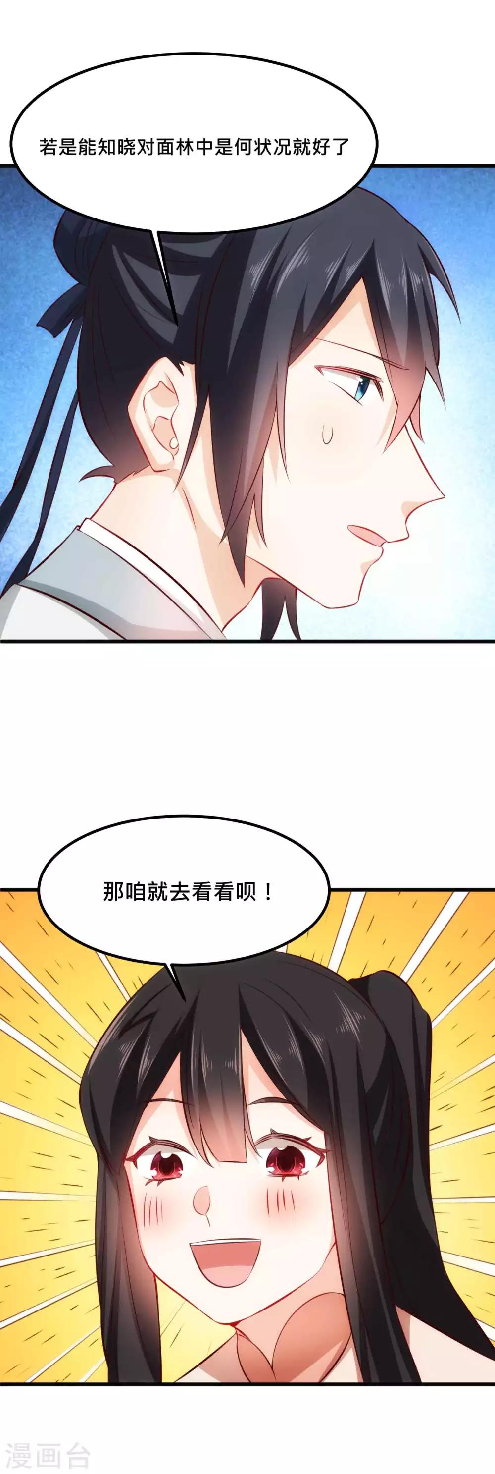 第27话 夫君你舍不得我-第27话