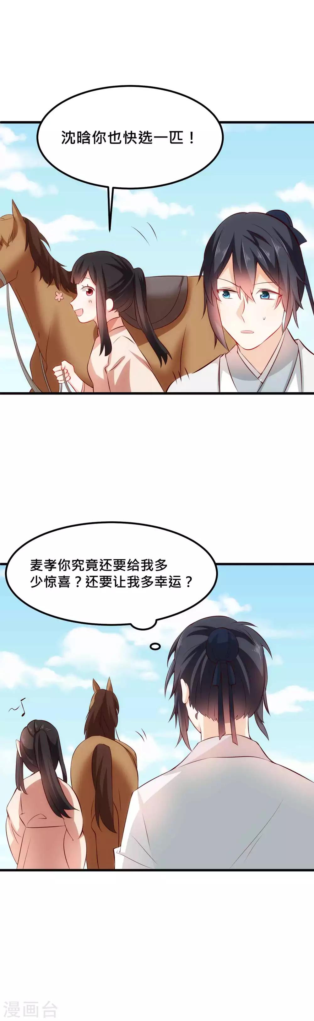 第27话 夫君你舍不得我-第27话