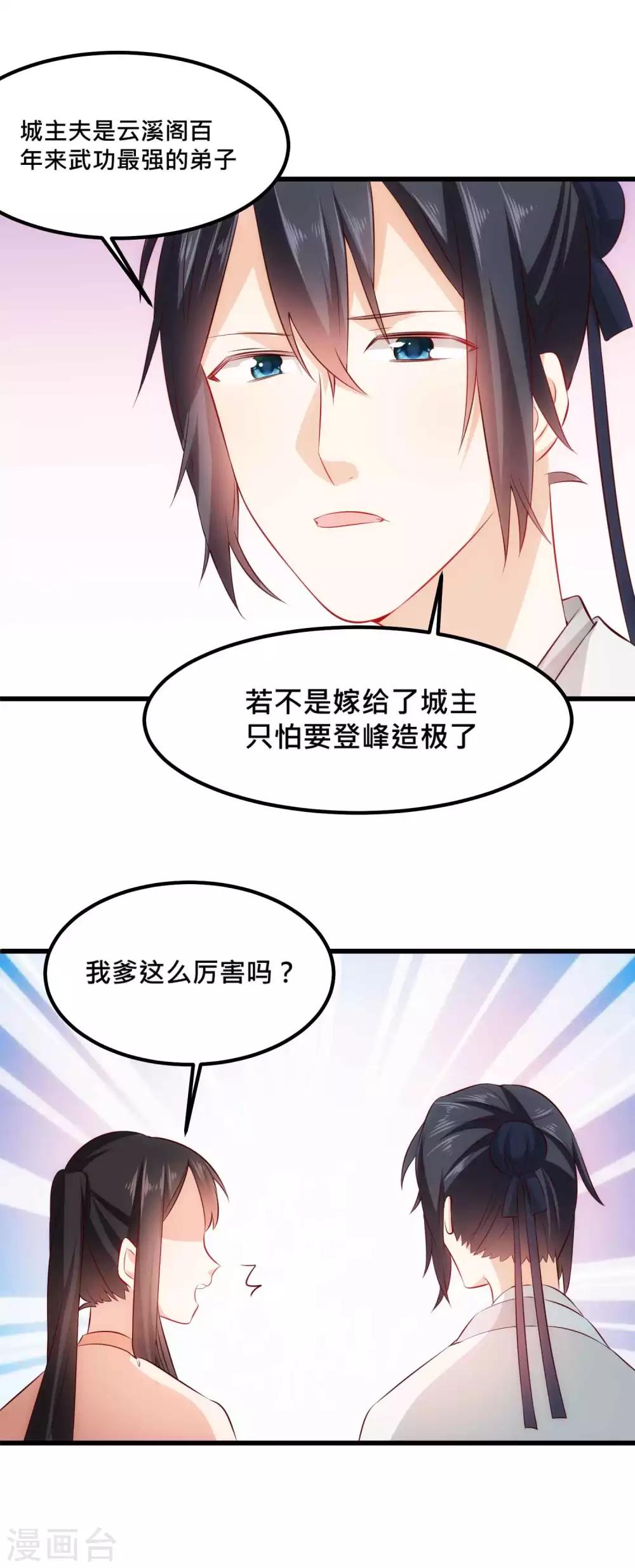 第27话 夫君你舍不得我-第27话