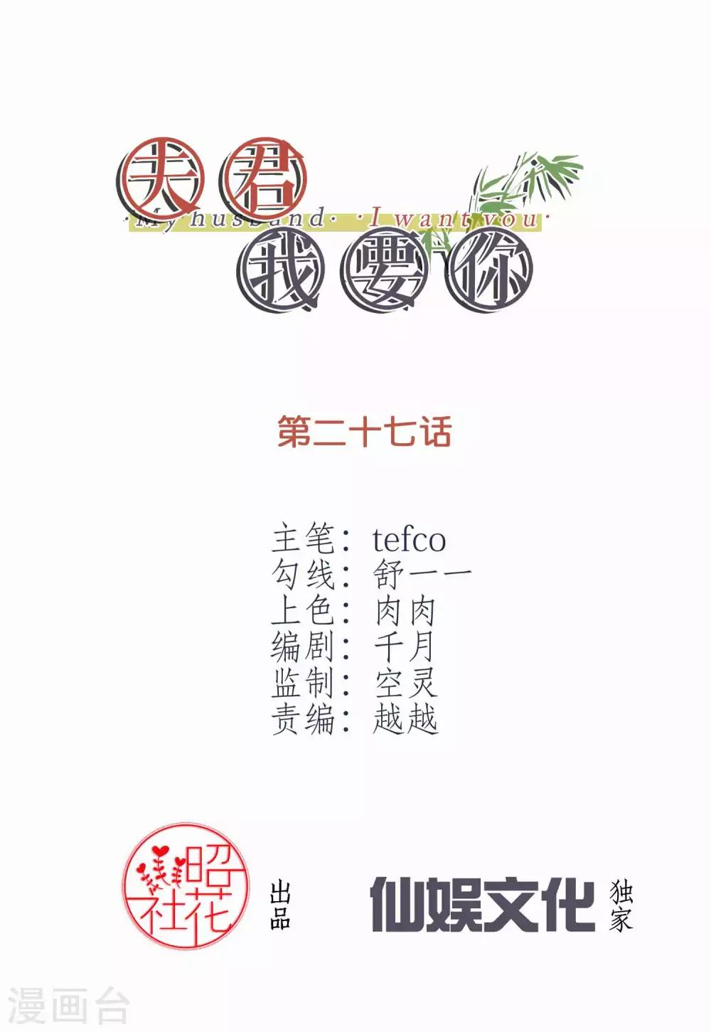 第27话 夫君你舍不得我-第27话