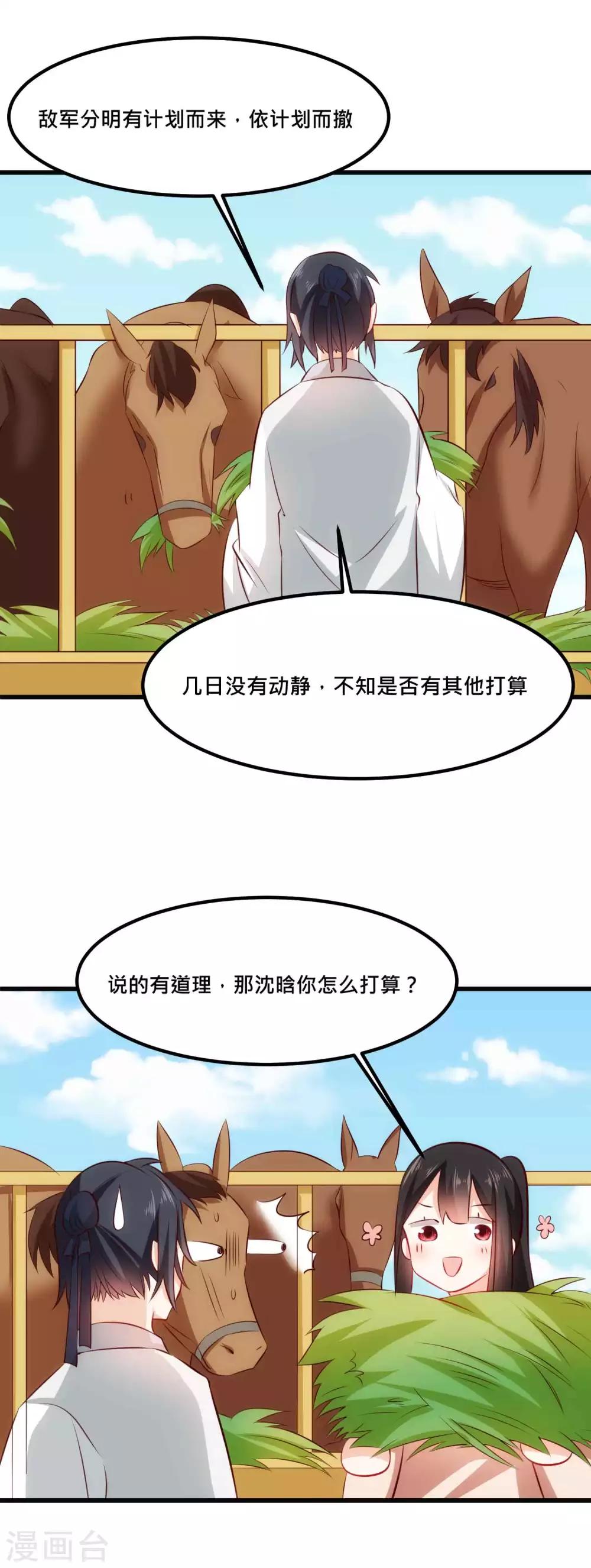 第27话 夫君你舍不得我-第27话